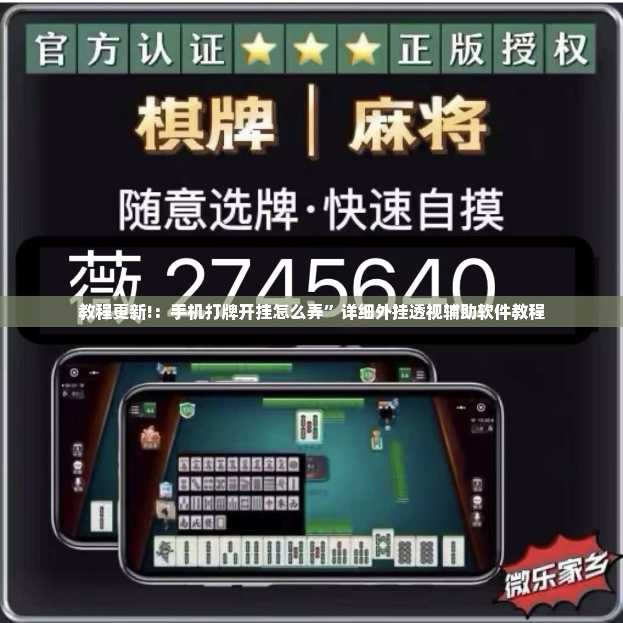 教程更新!：手机打牌开挂怎么弄	”详细外挂透视辅助软件教程