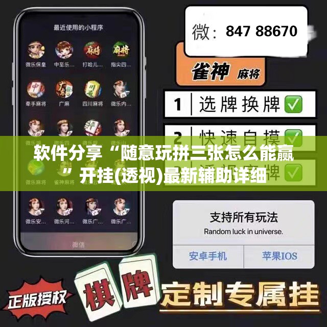 软件分享“随意玩拼三张怎么能赢	”开挂(透视)最新辅助详细