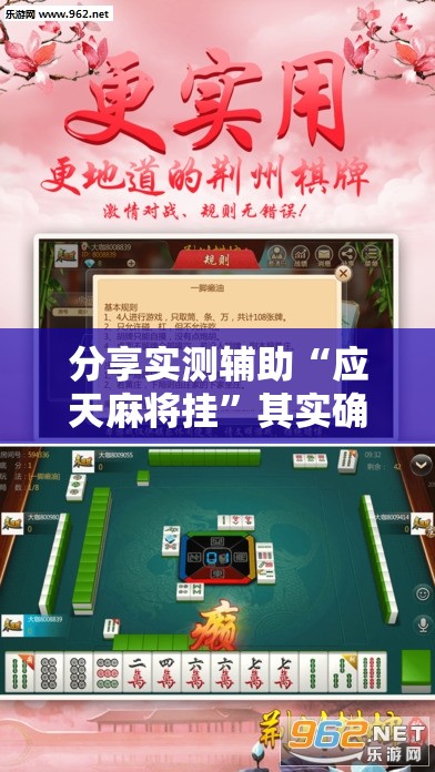 分享实测辅助“应天麻将挂	”其实确实有挂