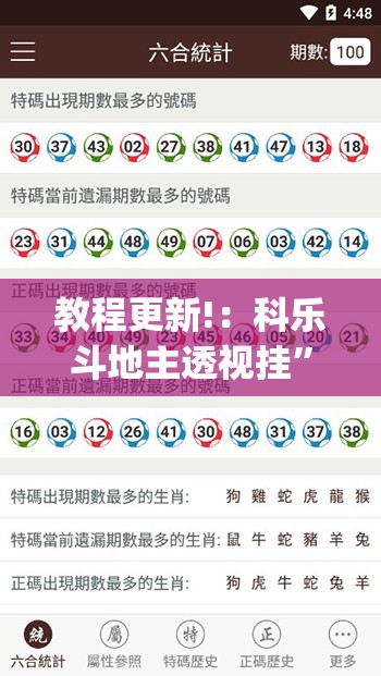 教程更新!：科乐斗地主透视挂	”开挂(透视)辅助神器