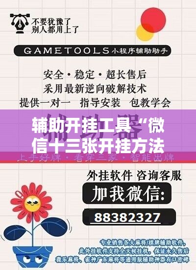 辅助开挂工具“微信十三张开挂方法”详细外挂透视辅助软件教程