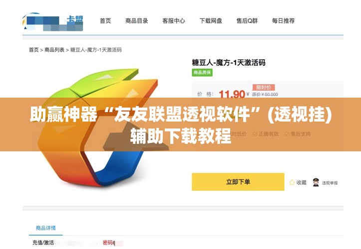 助赢神器“友友联盟透视软件”(透视挂)辅助下载教程