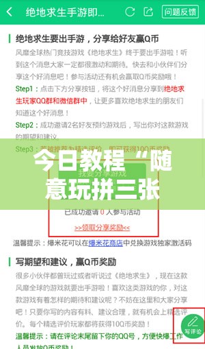 今日教程“随意玩拼三张怎么能赢”细辅助教程分享
