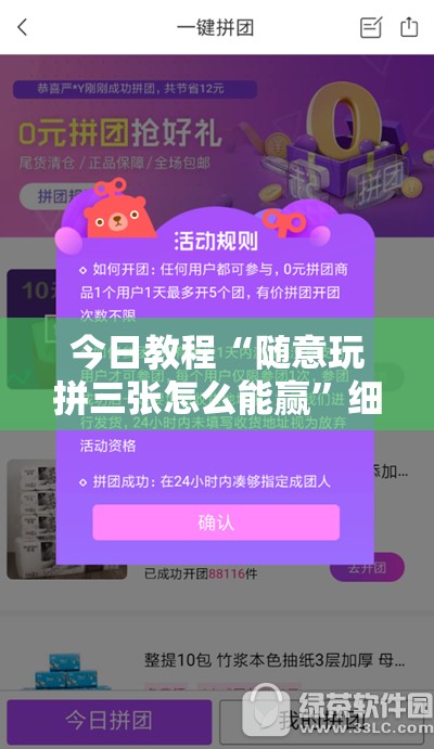 今日教程“随意玩拼三张怎么能赢	”细辅助教程分享