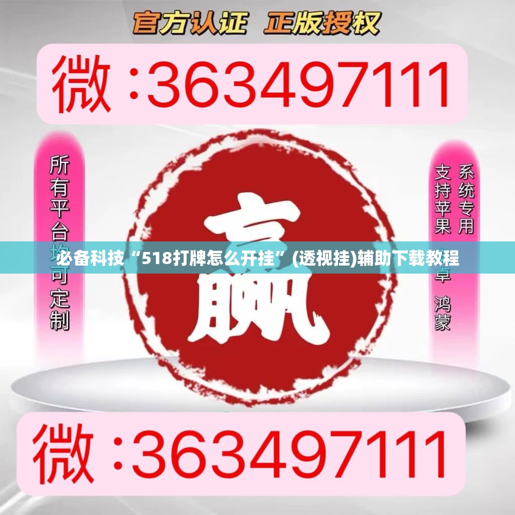 必备科技“518打牌怎么开挂	”(透视挂)辅助下载教程