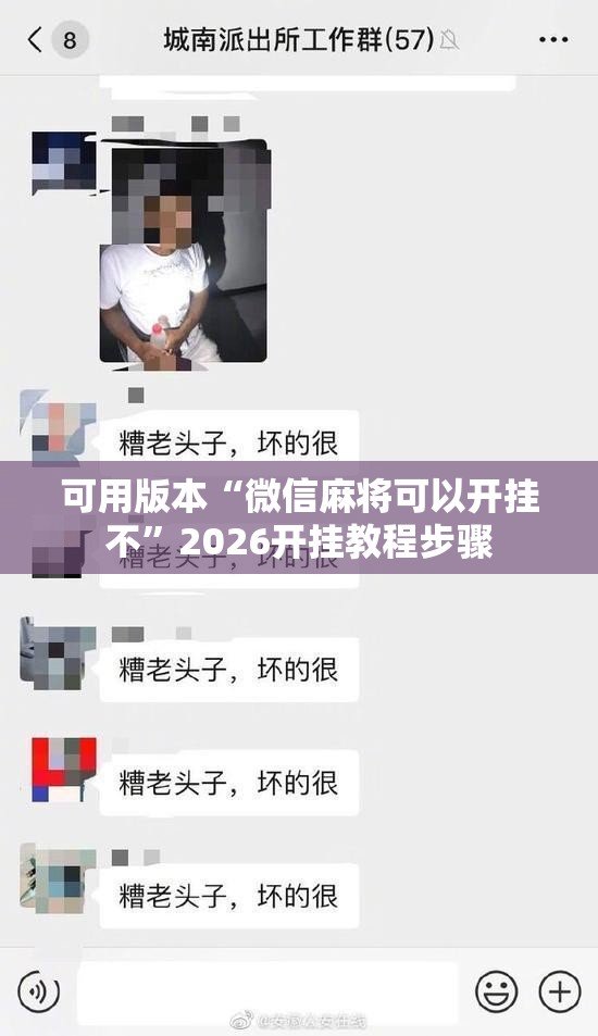 可用版本“微信麻将可以开挂不”2026开挂教程步骤