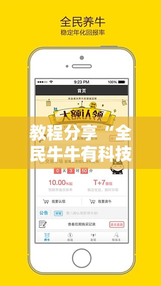 教程分享“全民牛牛有科技吗”原来可以开挂