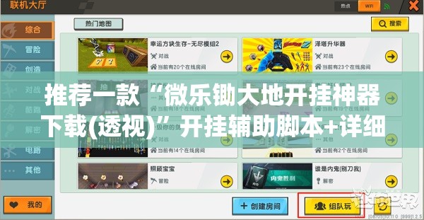 推荐一款“微乐锄大地开挂神器下载(透视)	”开挂辅助脚本+详细开挂安装教程