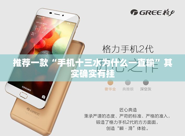 推荐一款“手机十三水为什么一直输”其实确实有挂