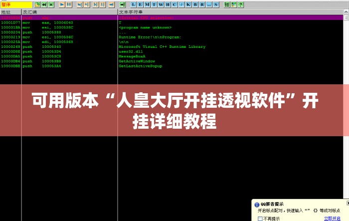 可用版本“人皇大厅开挂透视软件”开挂详细教程