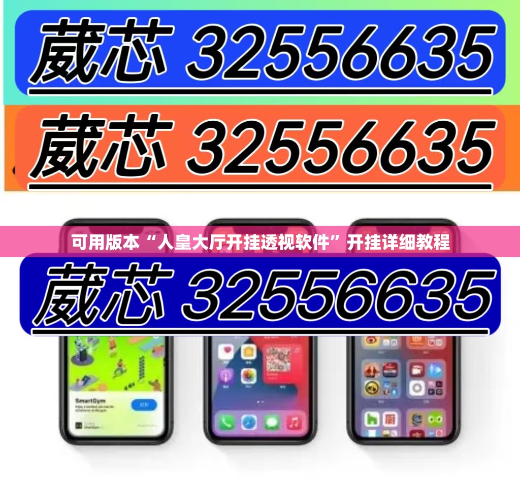 可用版本“人皇大厅开挂透视软件	”开挂详细教程