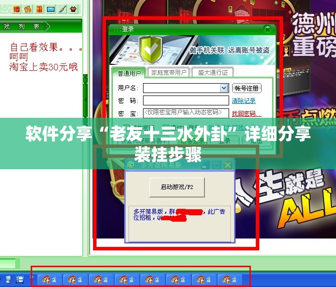 软件分享“老友十三水外卦”详细分享装挂步骤