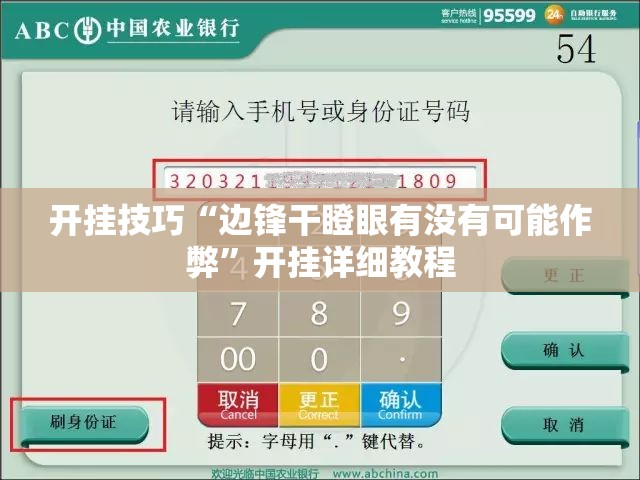 开挂技巧“边锋干瞪眼有没有可能作弊”开挂详细教程