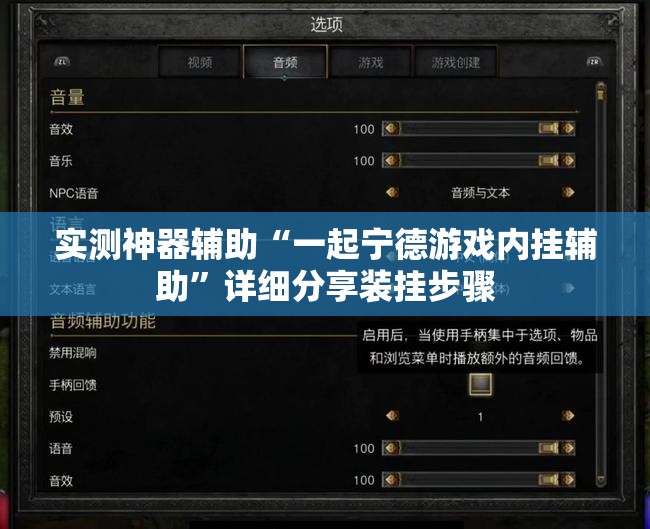实测神器辅助“一起宁德游戏内挂辅助	”详细分享装挂步骤