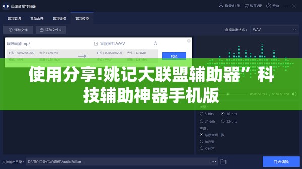 使用分享!姚记大联盟辅助器”科技辅助神器手机版
