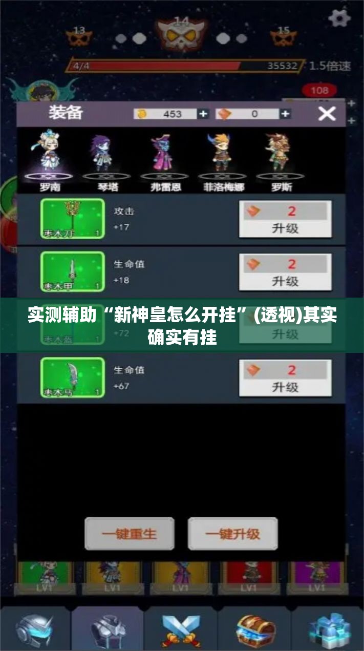 实测辅助“新神皇怎么开挂”(透视)其实确实有挂