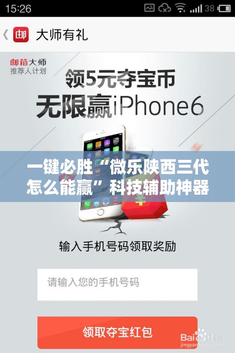 一键必胜“微乐陕西三代怎么能赢”科技辅助神器手机版