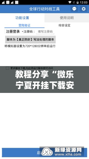教程分享“微乐宁夏开挂下载安装”(辅助神器)开挂详细教程