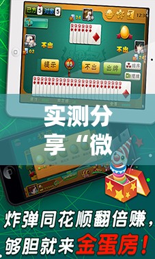 实测分享“微乐海南麻将怎么开挂”原来可以开挂
