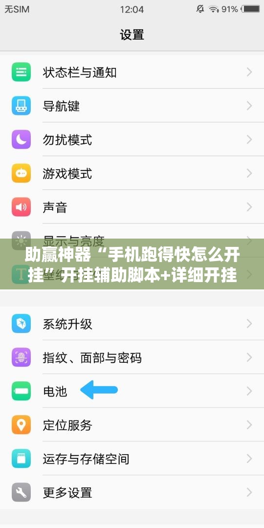 助赢神器“手机跑得快怎么开挂”开挂辅助脚本+详细开挂安装教程