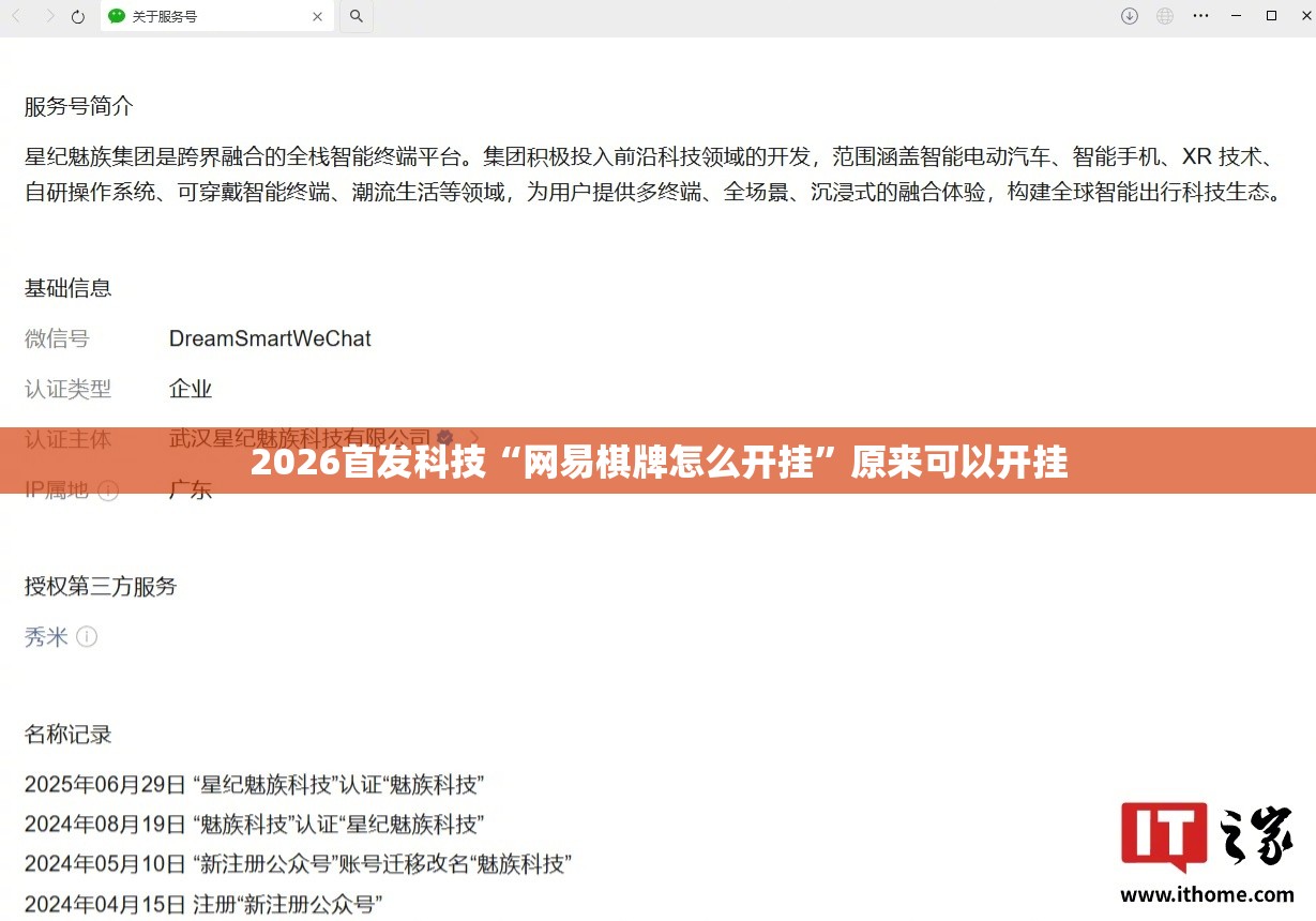 2026首发科技“网易棋牌怎么开挂	”原来可以开挂
