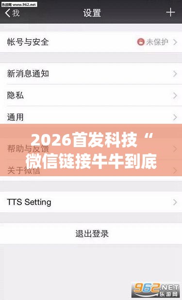 2026首发科技“微信链接牛牛到底有没有挂”开挂(透视)辅助教程