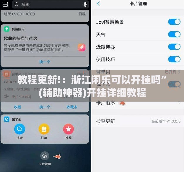 教程更新!：浙江闲乐可以开挂吗	”(辅助神器)开挂详细教程