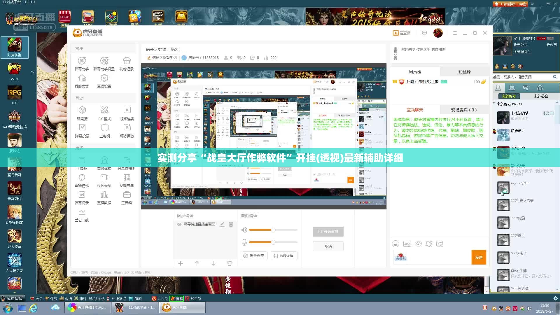 实测分享“战皇大厅作弊软件”开挂(透视)最新辅助详细