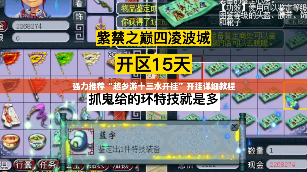 强力推荐“越乡游十三水开挂”开挂详细教程