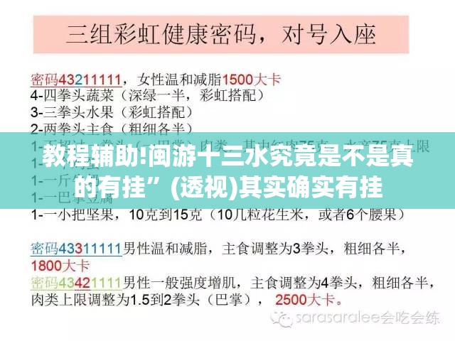 教程辅助!闽游十三水究竟是不是真的有挂”(透视)其实确实有挂