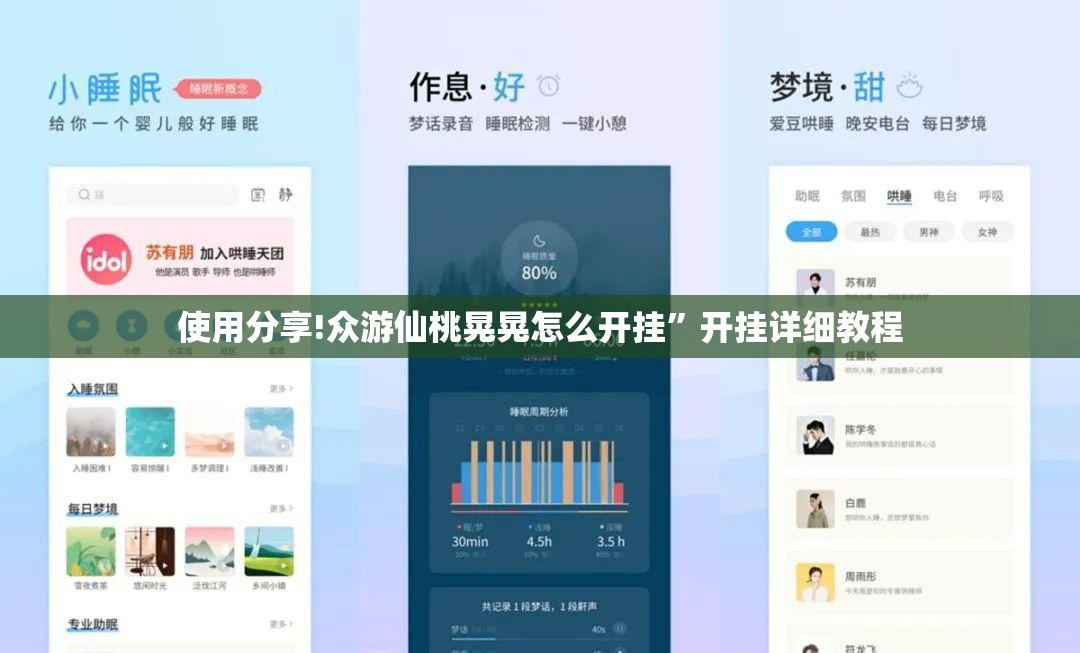 使用分享!众游仙桃晃晃怎么开挂”开挂详细教程