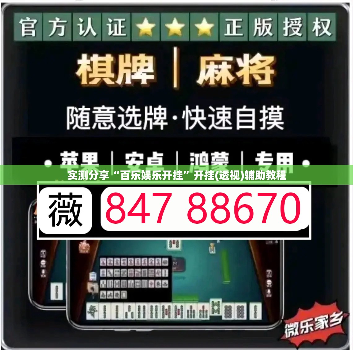 实测分享“百乐娱乐开挂”开挂(透视)辅助教程