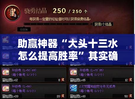 助赢神器“大头十三水怎么提高胜率”其实确实有挂