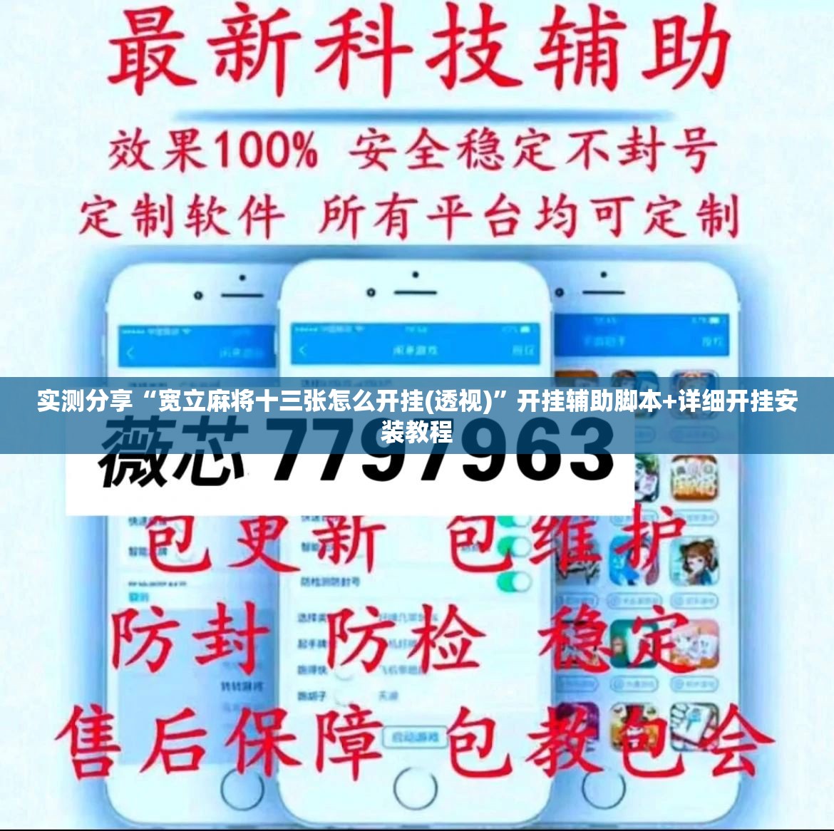 实测分享“宽立麻将十三张怎么开挂(透视)”开挂辅助脚本+详细开挂安装教程