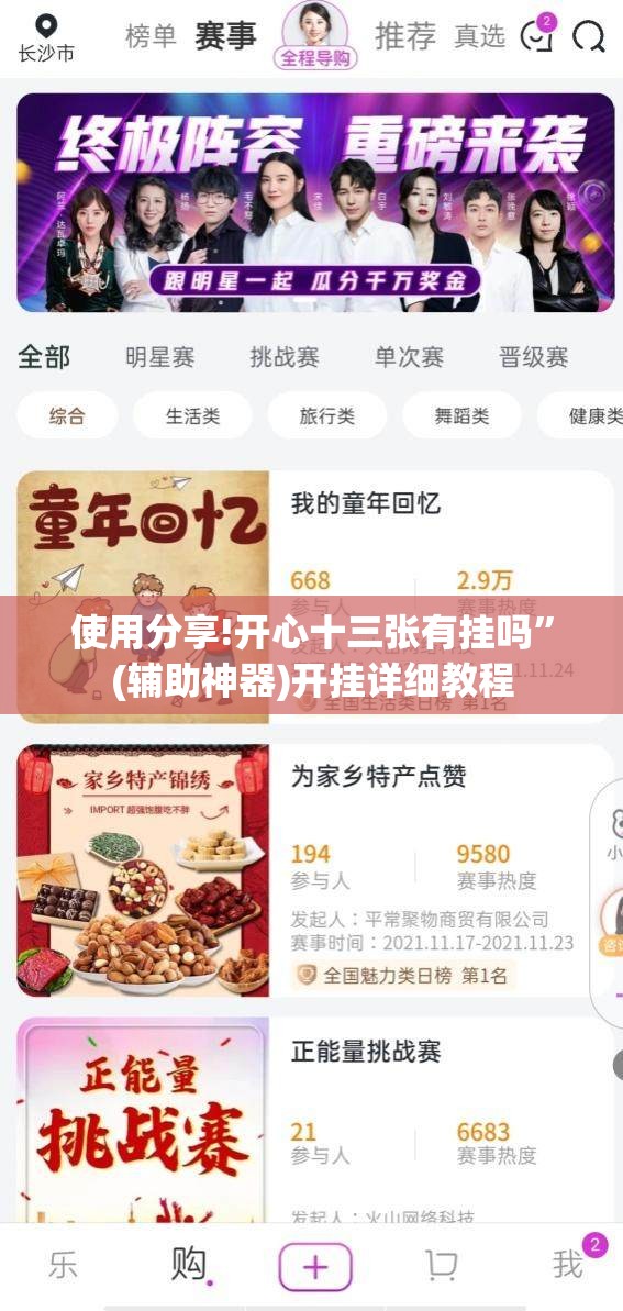 使用分享!开心十三张有挂吗	”(辅助神器)开挂详细教程