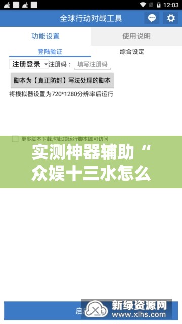 实测神器辅助“众娱十三水怎么捡会好牌”开挂辅助脚本+详细开挂安装教程