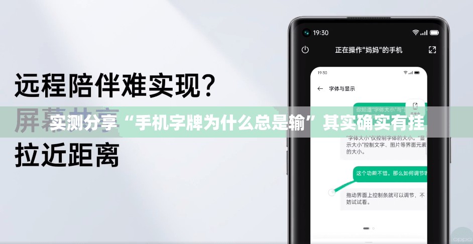 实测分享“手机字牌为什么总是输”其实确实有挂