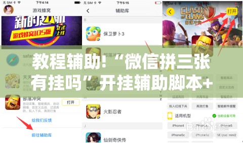 教程辅助!“微信拼三张有挂吗	”开挂辅助脚本+详细开挂安装教程