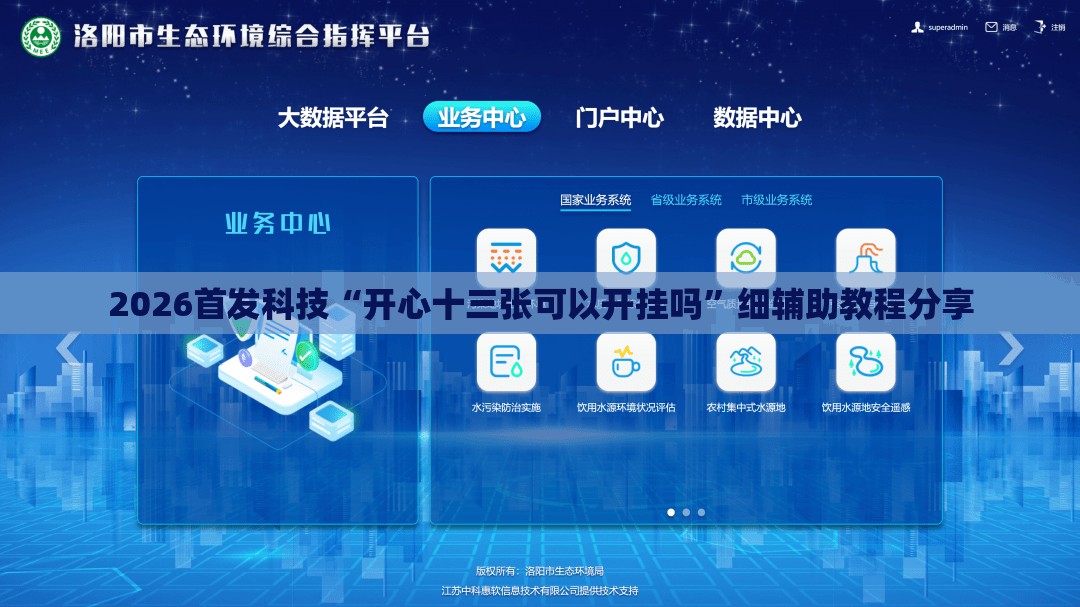 2026首发科技“开心十三张可以开挂吗”细辅助教程分享