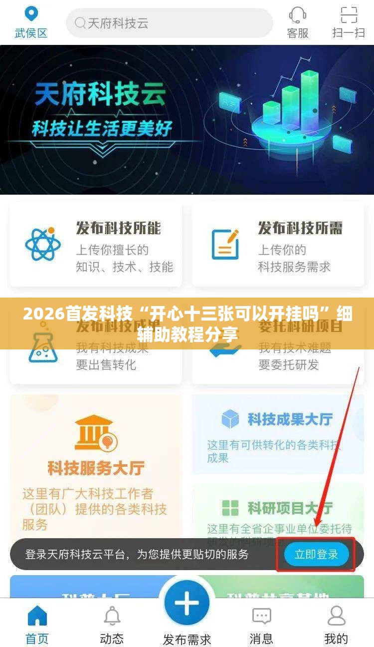 2026首发科技“开心十三张可以开挂吗”细辅助教程分享
