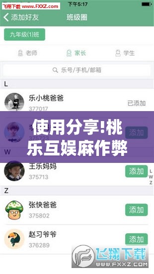 使用分享!桃乐互娱麻作弊软件”原来可以开挂