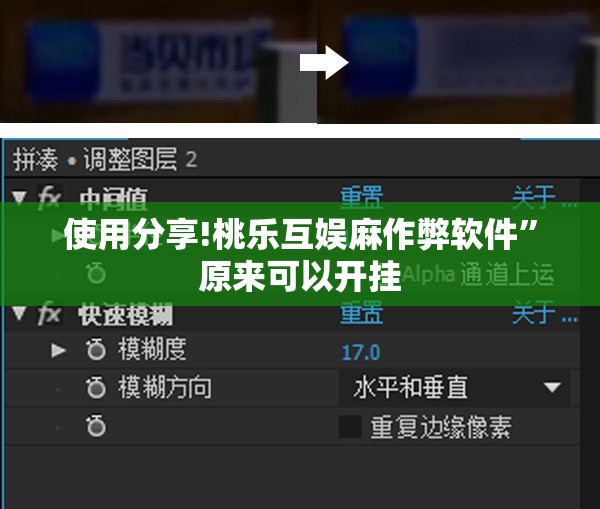 使用分享!桃乐互娱麻作弊软件”原来可以开挂