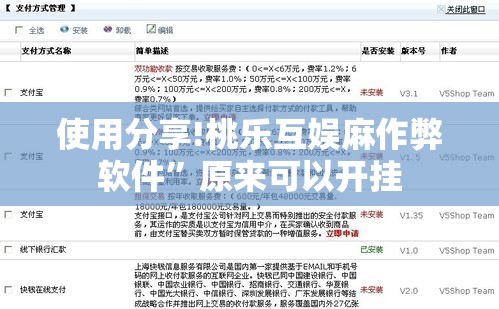 使用分享!桃乐互娱麻作弊软件”原来可以开挂