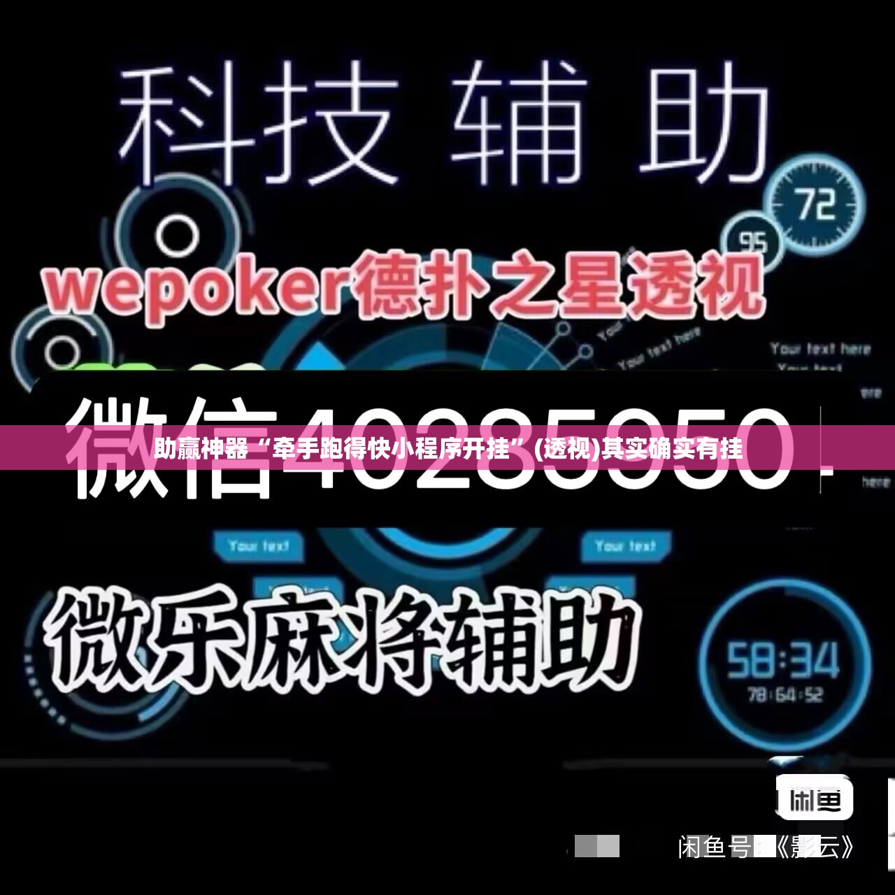 助赢神器“牵手跑得快小程序开挂”(透视)其实确实有挂