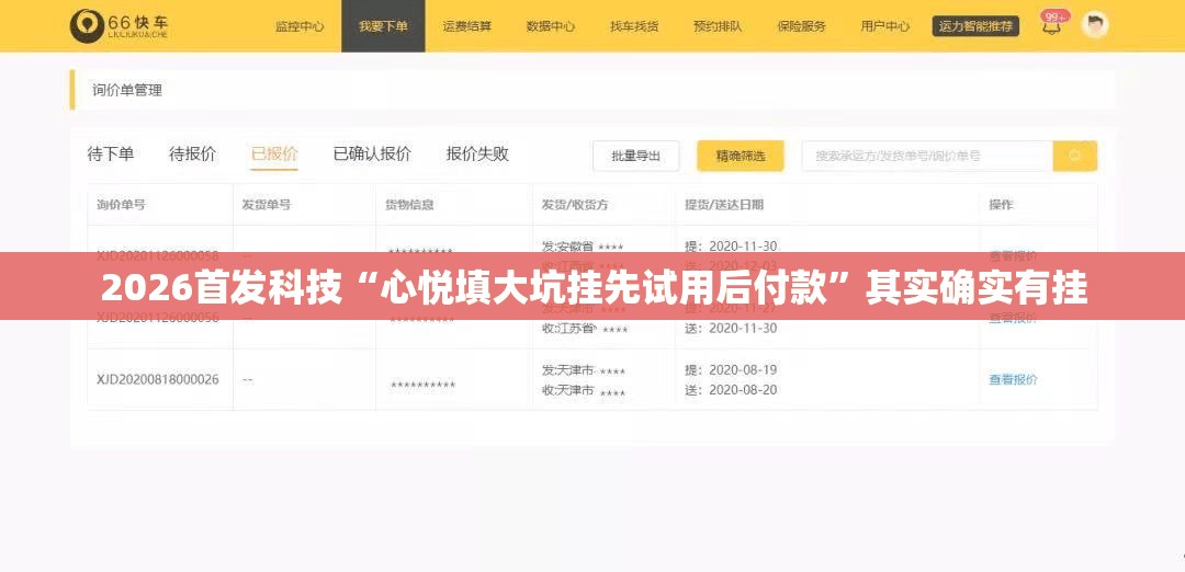 2026首发科技“心悦填大坑挂先试用后付款”其实确实有挂