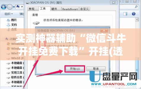 实测神器辅助“微信斗牛开挂免费下载”开挂(透视)辅助教程