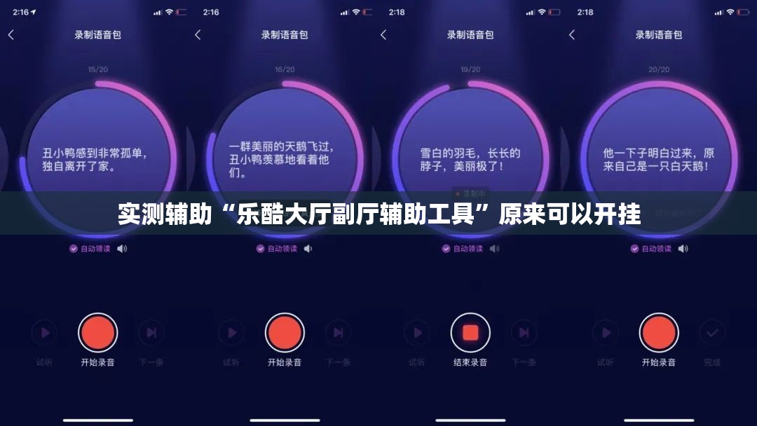 实测辅助“乐酷大厅副厅辅助工具	”原来可以开挂