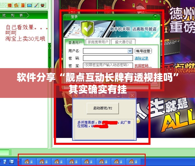 软件分享“靓点互动长牌有透视挂吗”其实确实有挂