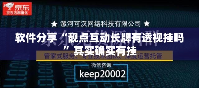 软件分享“靓点互动长牌有透视挂吗”其实确实有挂
