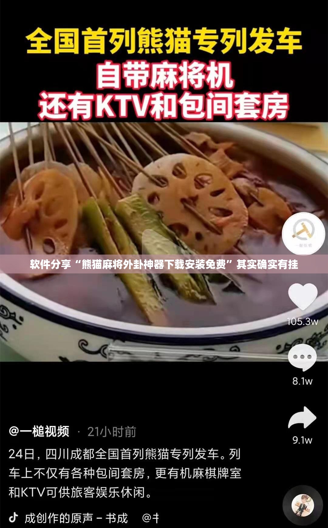 软件分享“熊猫麻将外卦神器下载安装免费”其实确实有挂